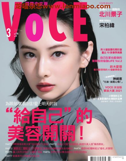 [台湾版]voce2021年日本时尚服饰穿搭美容化妆护肤PDF电子杂志3月刊